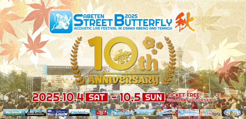 ABETEN STREET BUTTERFLY 2025 秋