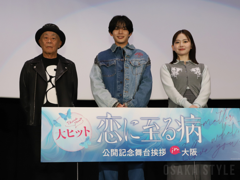 映画「恋に至る病」舞台挨拶