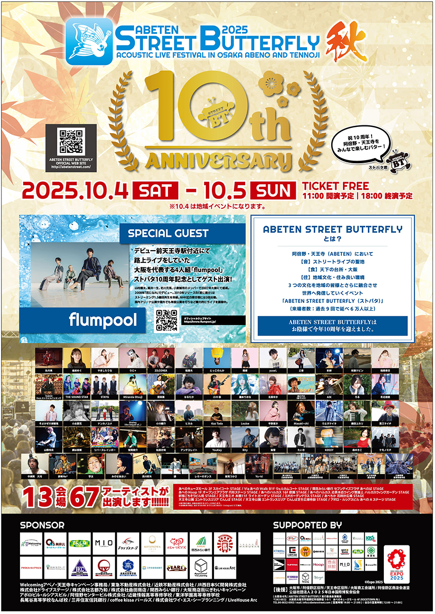 ABETEN STREET BUTTERFLY 2025 秋