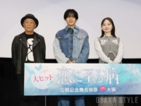 映画「恋に至る病」舞台挨拶