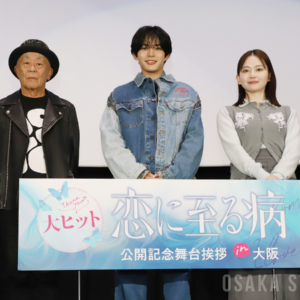 映画「恋に至る病」舞台挨拶