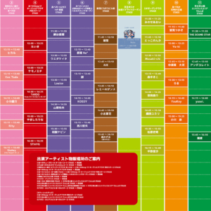 「ABETEN STREET BUTTERFLY 2025 秋」タイムスケジュール