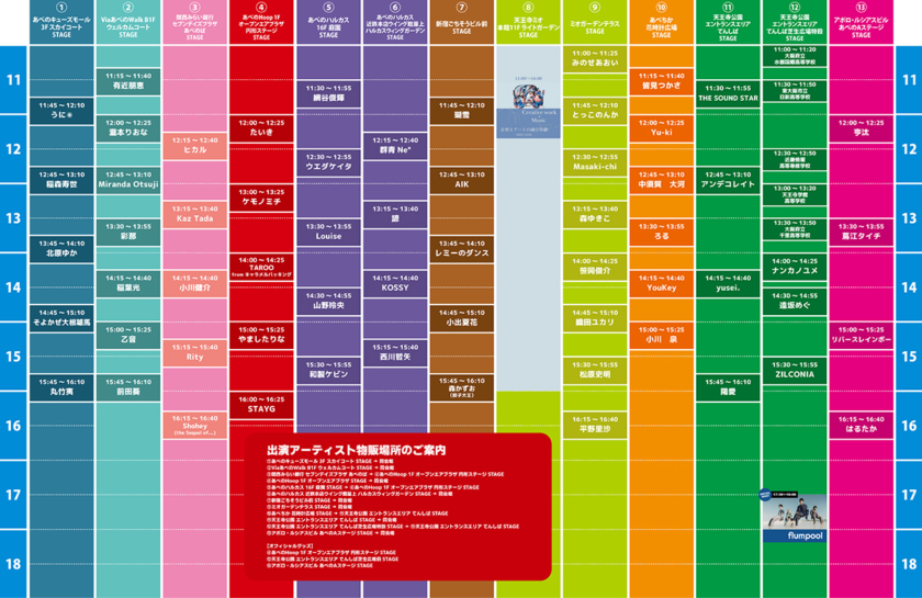 「ABETEN STREET BUTTERFLY 2025 秋」タイムスケジュール
