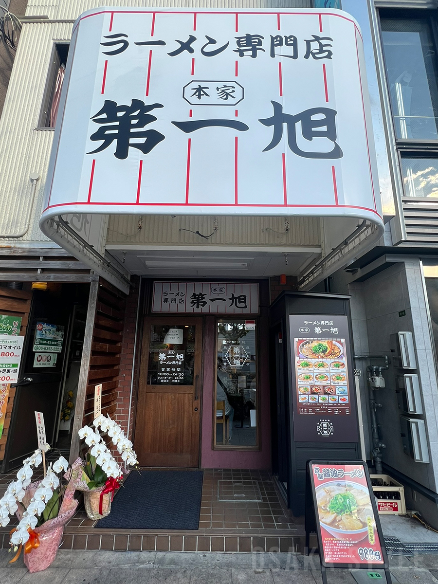 本家第一旭 天満店