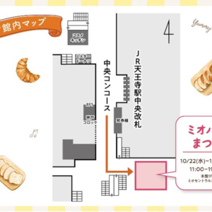 天王寺ミオで「秋のミオパンまつり」