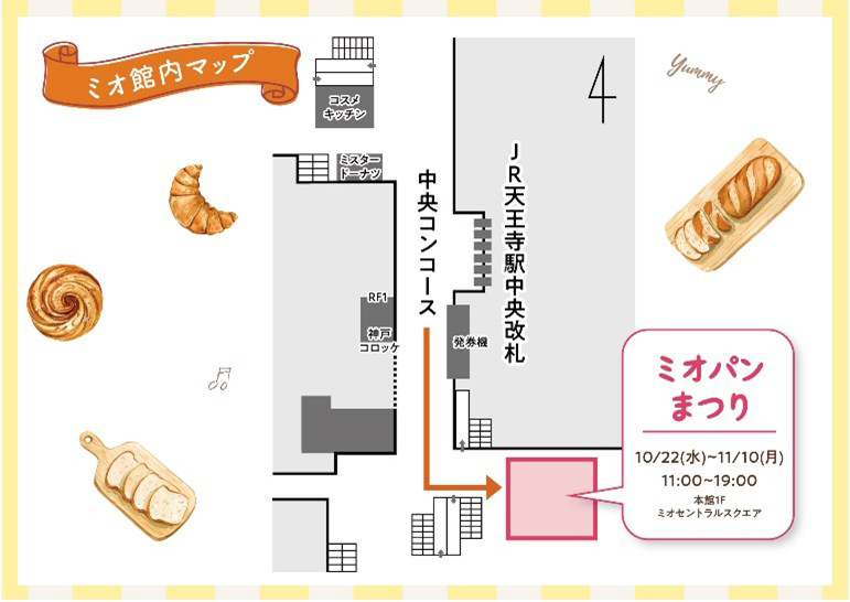天王寺ミオで「秋のミオパンまつり」