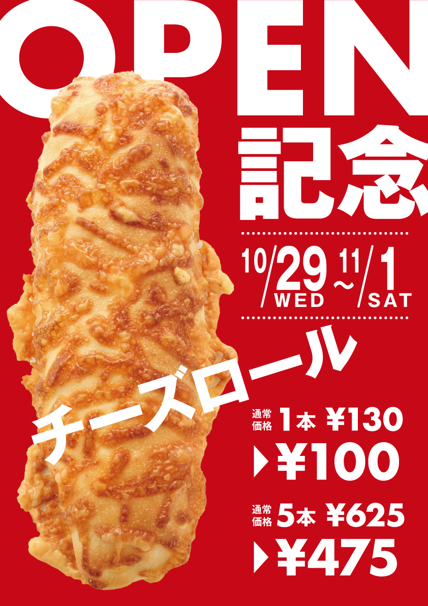 オープンセール