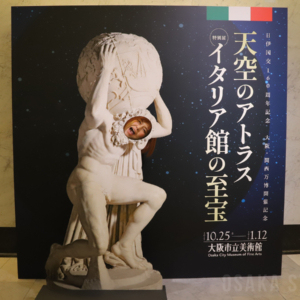 ファルネーゼのアトラス 顔ハメパネル