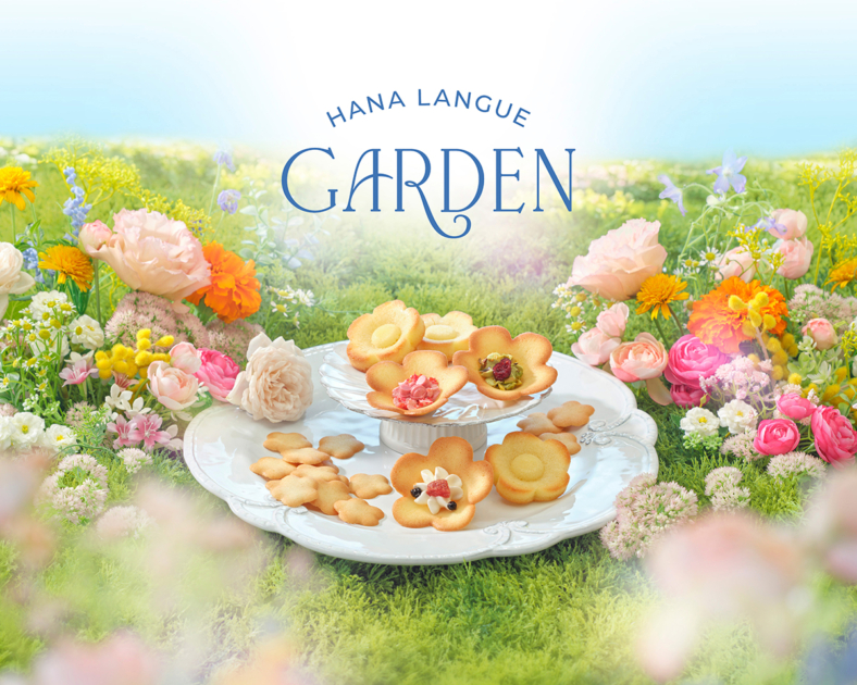 花ラングガーデン