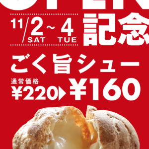 「エーワンベーカリーあべちか店」オープンセール