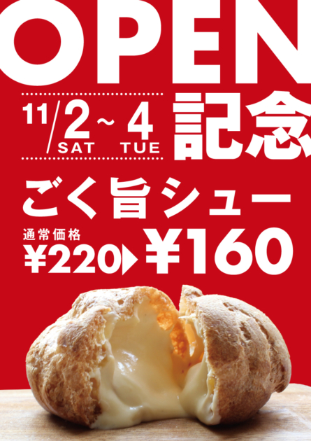 「エーワンベーカリーあべちか店」オープンセール