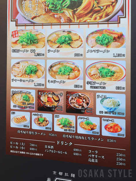 「本家第一旭 天満店」のメニュー