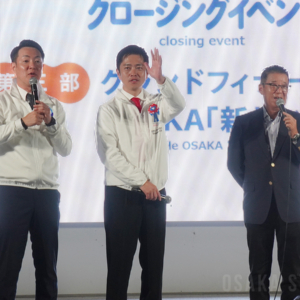 大阪・関西万博 グランドフィナーレOSAKA「新しいミライへ」
