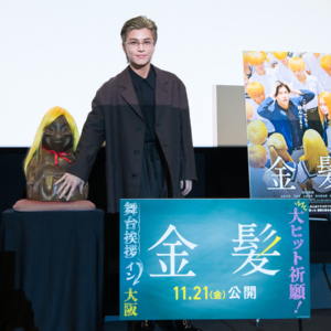 岩田剛典さん登壇 大阪で映画「金髪」舞台挨拶