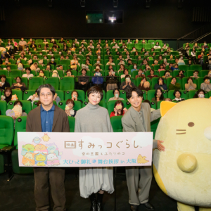 映画「すみっコぐらし 空の王国とふたりのコ」舞台挨拶