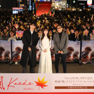 映画「楓」ライトアップサプライズイベント