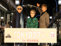 山田洋次監督、倍賞千恵子さん、木村拓哉さん