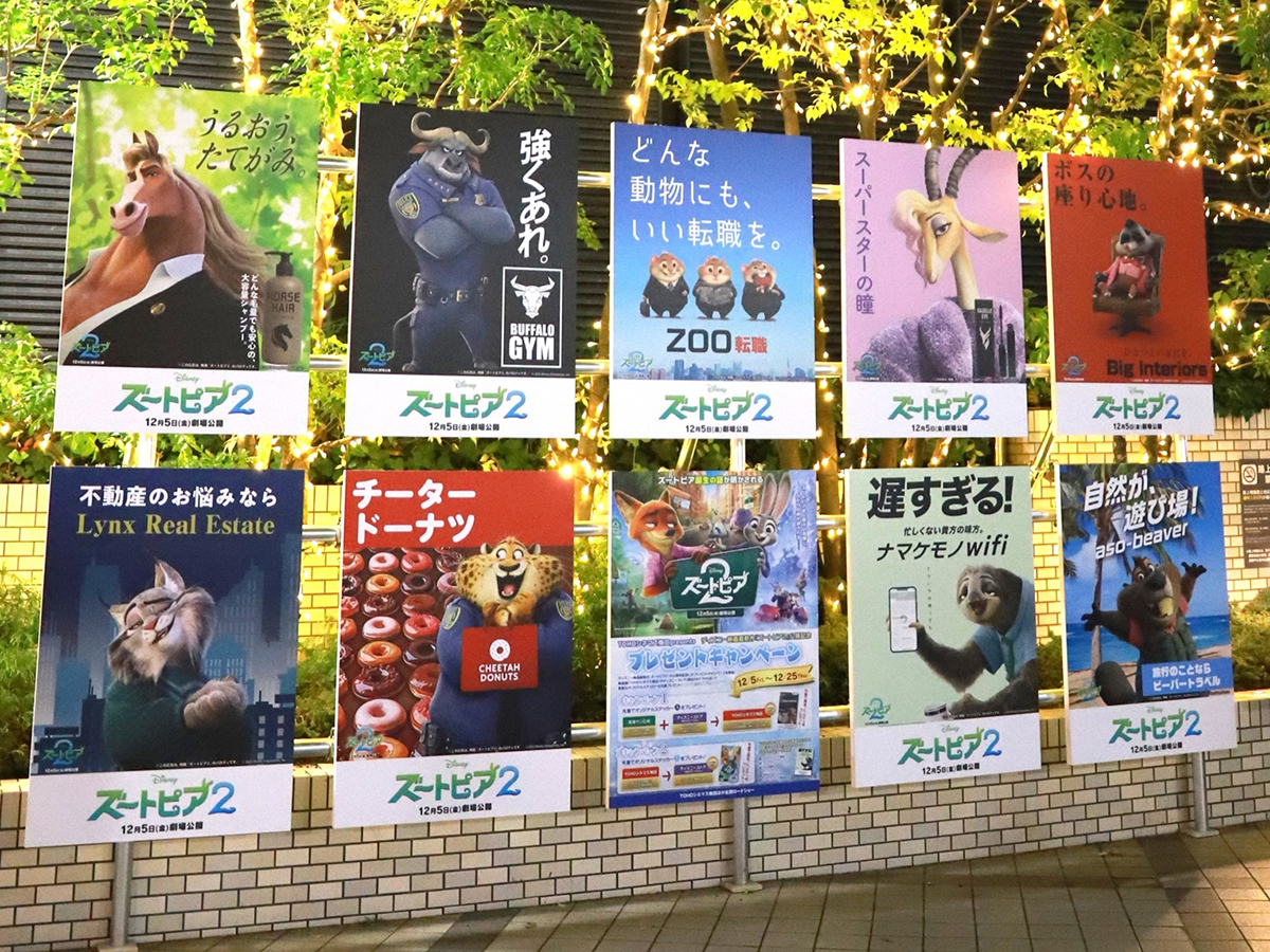 「ズートピア2」のパロディポスター