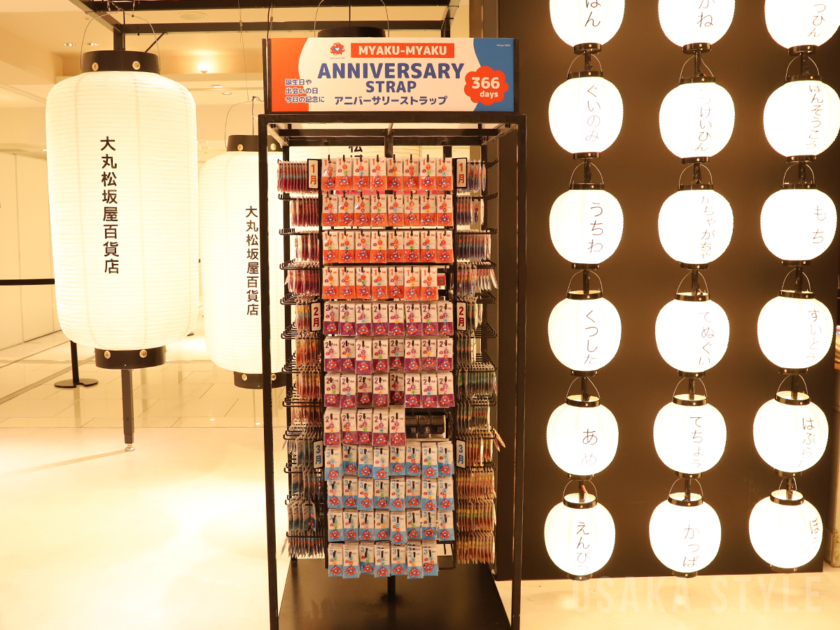 アニバーサリーストラップ