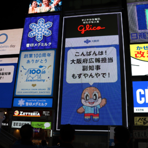 道頓堀グリコサインで“食生活をはじめとする糖質ケア”を紹介する特別映像を放映