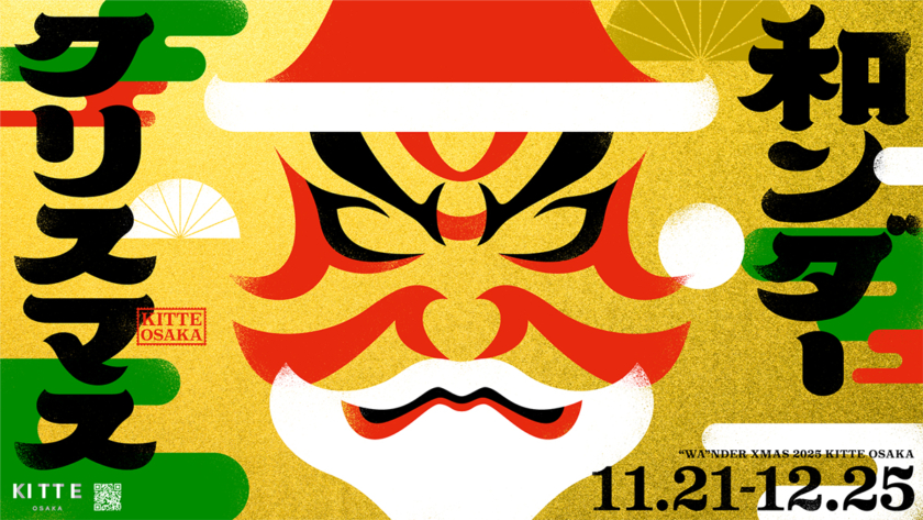 和ンダークリスマス