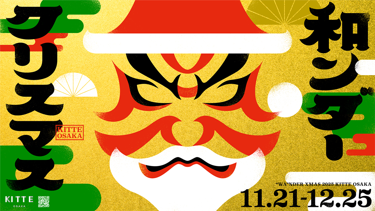 和ンダークリスマス