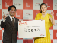 ゆうちゃみさんのアンバサダー就任式