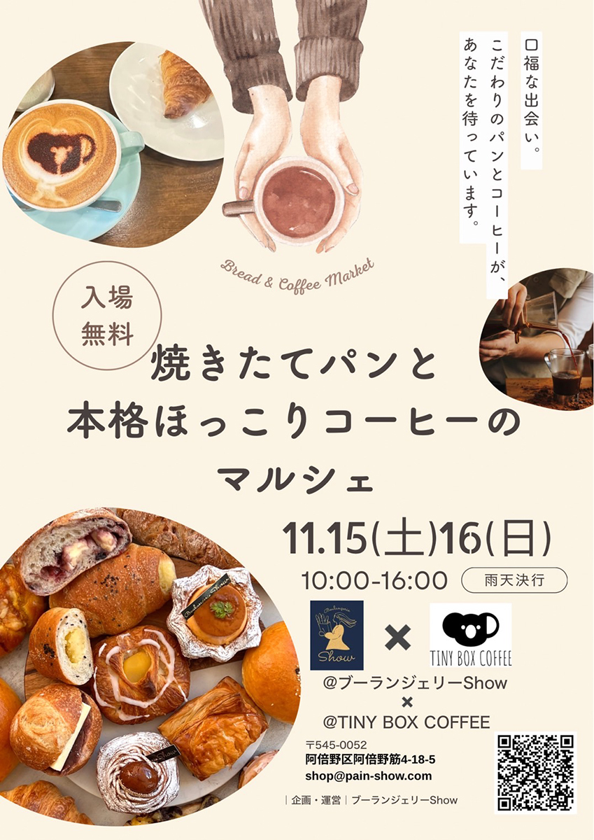 焼きたてパンと本格コーヒーのマルシェ