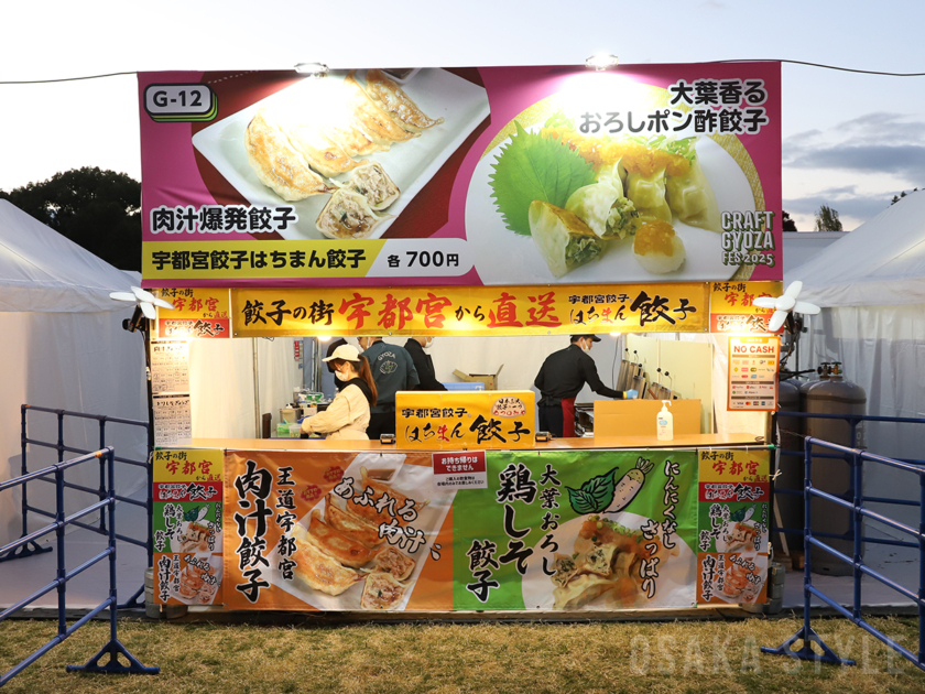 鶴見緑地で「クラフト餃子フェス OSAKA 2025」