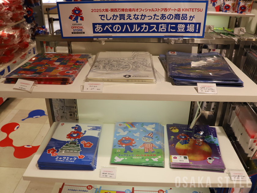 2025大阪・関西万博オフィシャルストア あべのハルカス店