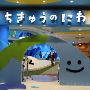 屋内型子どもの遊び場「ちきゅうのにわ 堺鉄砲町店」