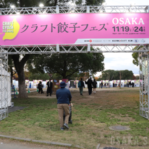 鶴見緑地で「クラフト餃子フェス OSAKA 2025」