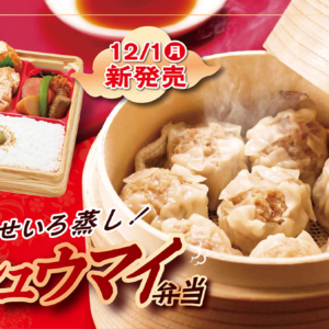 ほっかほっか亭の「＼贅沢／シュウマイ弁当」