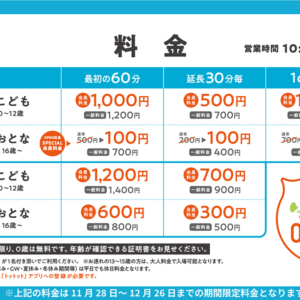 屋内型子どもの遊び場「ちきゅうのにわ 堺鉄砲町店」の料金表