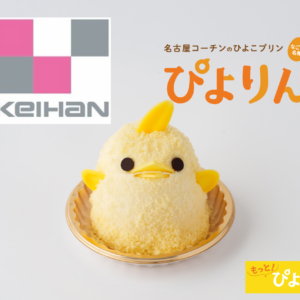 京阪百貨店守口店で名古屋の人気スイーツ「ぴよりん」販売