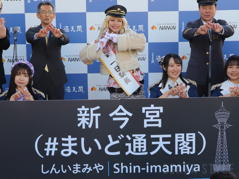 通天閣で新今宮駅の副駅名お披露目セレモニー