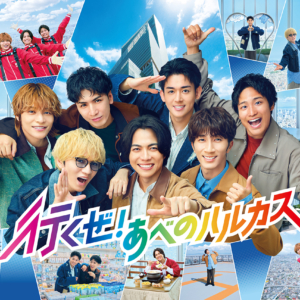 「あべのハルカス」の新TVCM「行くぜ！あべのハルカス」篇