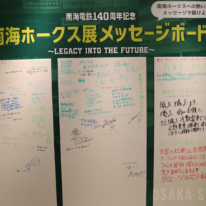 南海ホークス展 メッセージボード