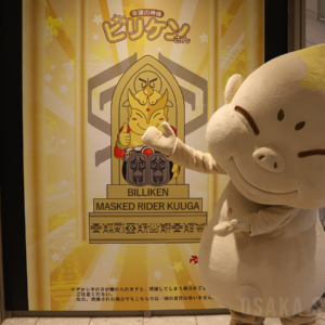 「超クウガ展」大阪会場×通天閣スペシャルコラボレーション