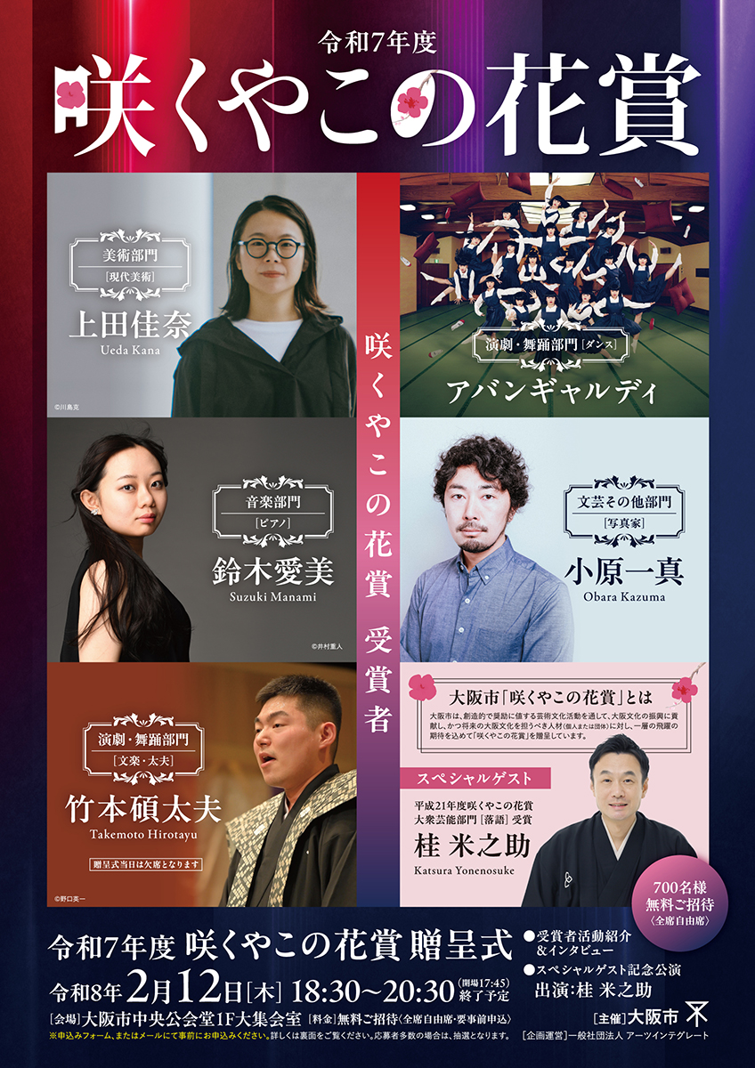 令和7年度「咲くやこの花賞」贈呈式