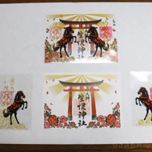 三社合同の御朱印「少彦名命 三社めぐり御朱印」