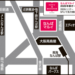 HMV＆BOOKS NAMBA