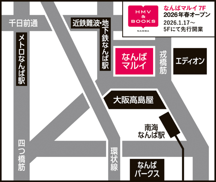 HMV＆BOOKS NAMBA