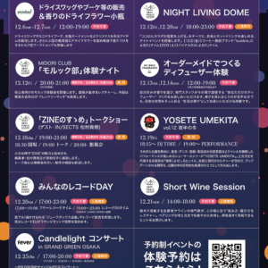 グラングリーン大阪でクリスマスイベントト「GRAND GREEN HOLIDAY 2025」