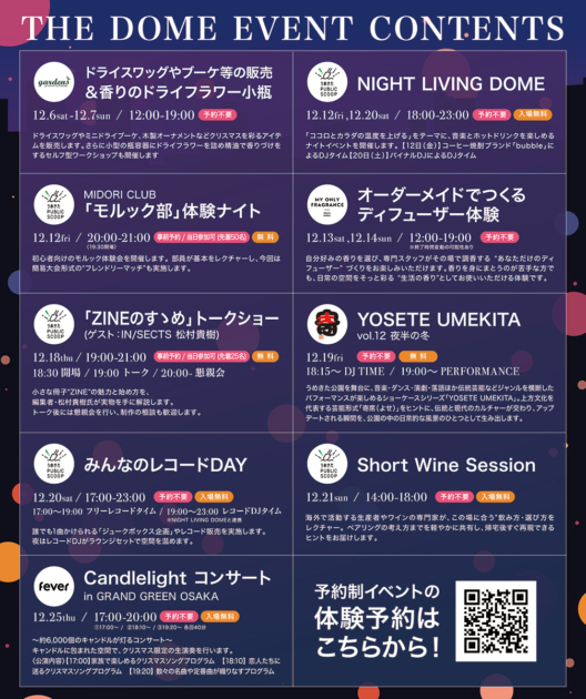 グラングリーン大阪でクリスマスイベントト「GRAND GREEN HOLIDAY 2025」