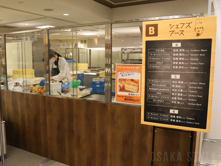 あべのハルカス近鉄本店で「パンの祭典 ブーランジェリー博覧会」