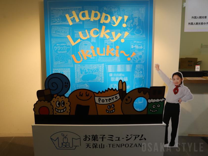 お菓子ミュージアム天保山