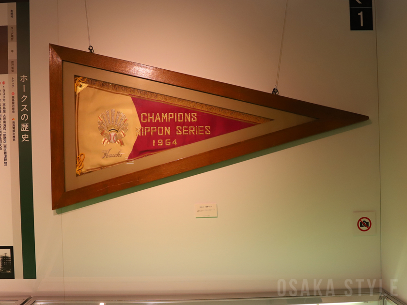 1964年の日本シリーズ優勝ペナント