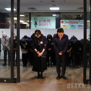 高島屋堺店が閉店