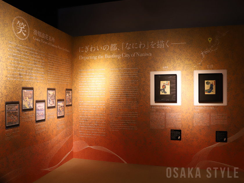 大阪会場限定の展示・解説